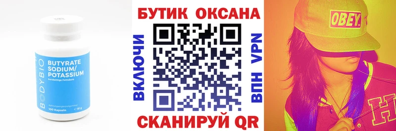 БУТИРАТ Butirat Петухово